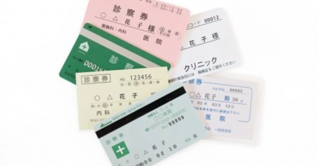 岡崎市医師会の方へ。市内個人医院の診察券の共通化を考えて頂けませ