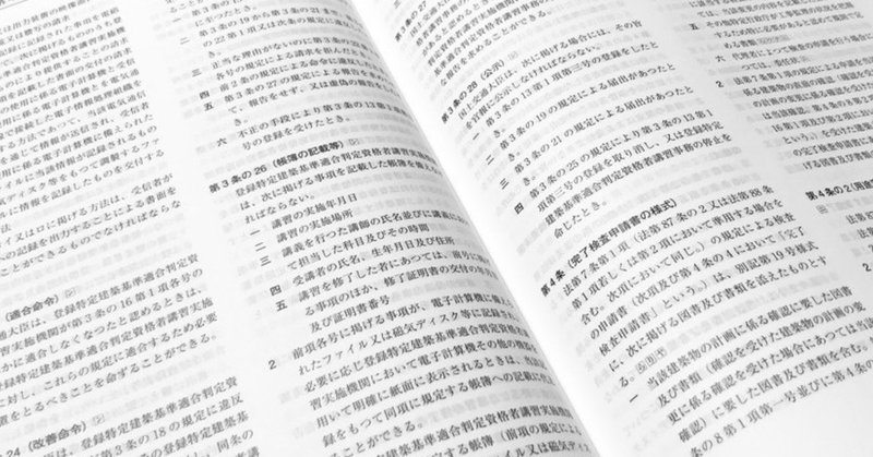 法規で毎回点前後だったわたしが 本試験で28点取った勉強方法 一級建築士試験 学科の試験 3 Onote 一級建築士試験情報 Note