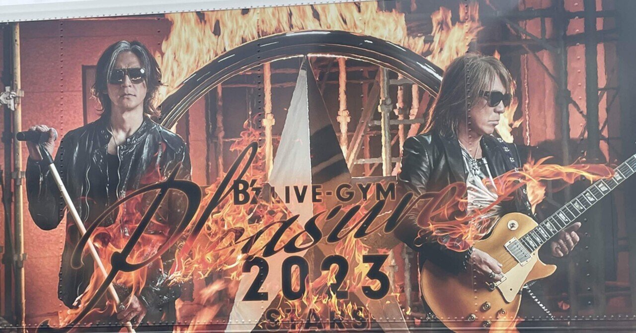 お礼や感謝伝えるプチギフト 初めてのB'z声出しライブ参戦〜Pleasure2023 STARSの感想① その他