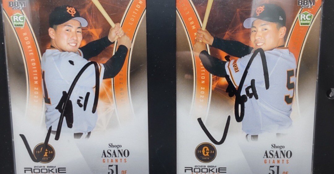 2023年度 ジャイアンツサイン コレクション成果報告｜あさわく