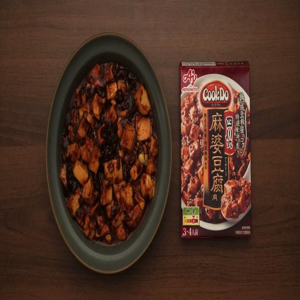 06 CookDo 四川式麻婆豆腐用 レビュー｜やまぐちさん