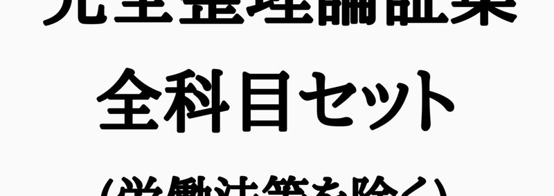 慶應ロー首席・予備司法合格者】CLAY｜note