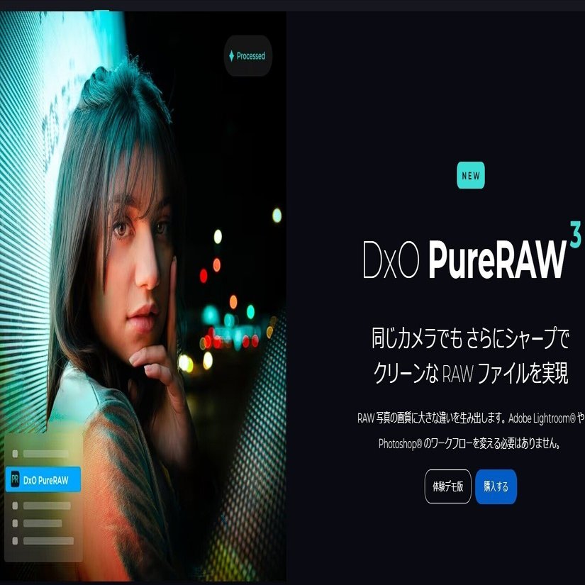 PureRAWとスーパー解像度があれば無敵説｜Masa310