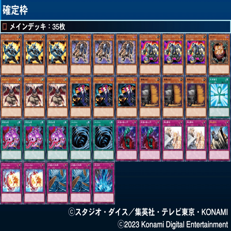 マスターデュエルのゲートボール大会-アンリミ杯1103環境EX 優勝デッキ