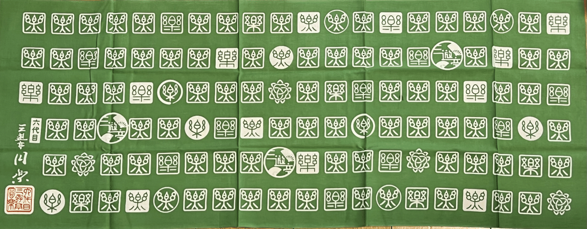 落語 6代目三遊亭円楽 手ぬぐい 3枚セット（緑・紫・黄緑） 和風