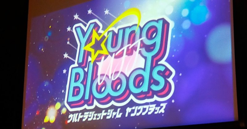 ULTRA JET JAM Young Bloods ✨ヤンブラ ✨