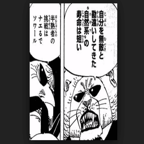 自分を無敵と勘違いしてきた 自然系 の寿命は短い ペコムズ まるさん 起業後援家 Note