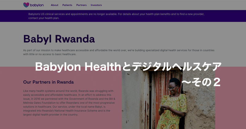 Babylon Healthとデジタルヘルスケア〜　Ⅱ. アフリカを中心に発展途上国へ事業を展開