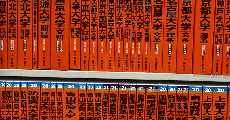 鶏口牛後か深海魚でもナンバー校か？田舎は出身大学より出身高校が肝心！？