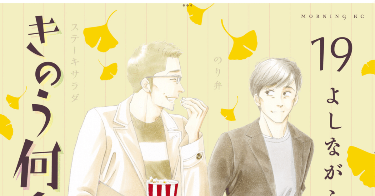 きのう何食べた？ 19巻 【ネタバレあり読書感想文】 同棲の