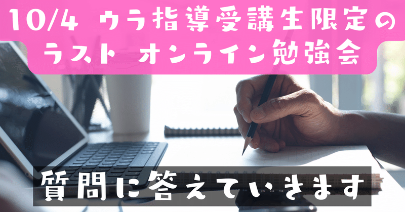 【製図】10/4 受講生限定のオンライン勉強会（無料）