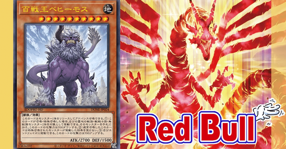 Red Bull/きくりくデッキ紹介｜バキューン決闘