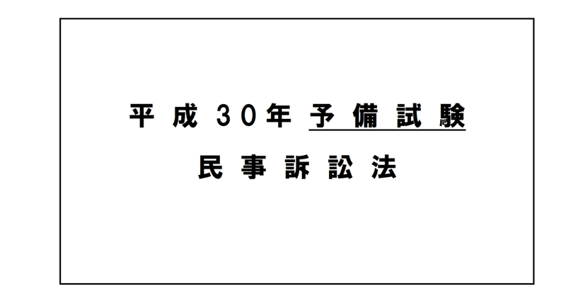 【今日の1問】民事訴訟法(23)|同時審判申出共同訴訟|昔受験生