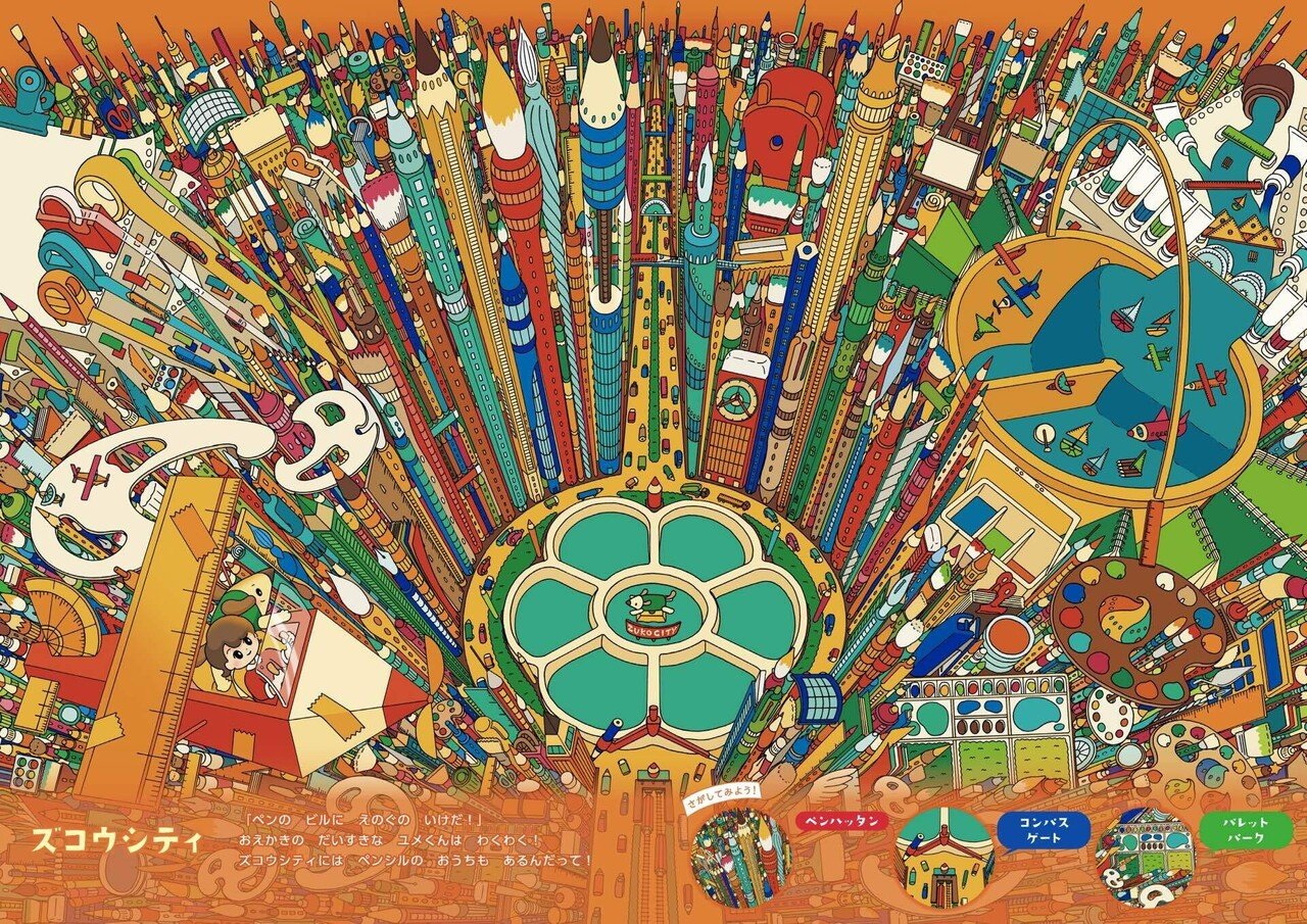 新作絵本発売！】ユメノシティへようこそ｜こた｜絵本作家