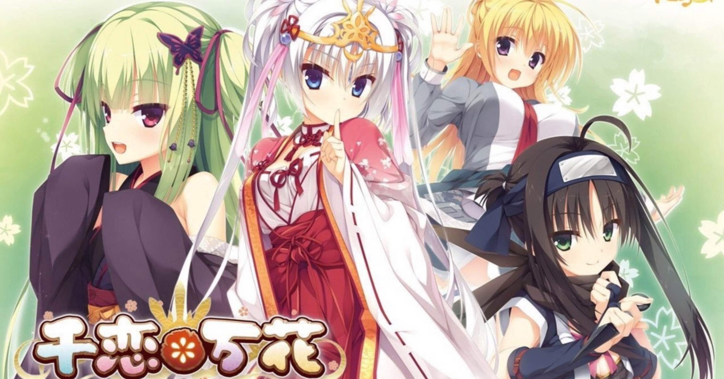 千恋万花　本編 千恋＊万花』感想｜黎