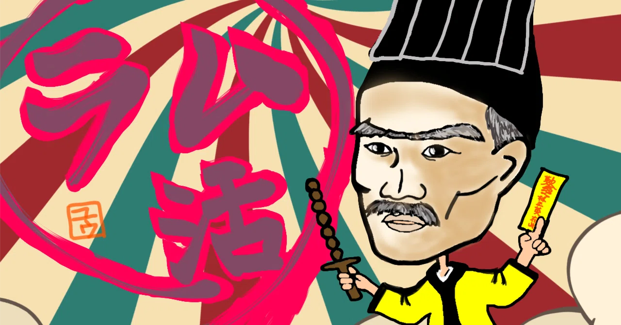 鬼咬鬼（鬼喰う鬼）de月餅｜ハザカイユウ