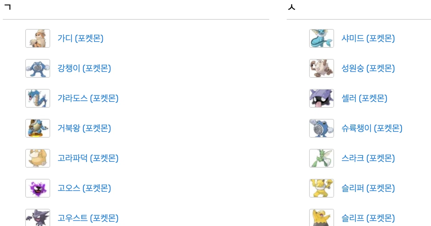 初代ポケモン約150体の韓国語名を解説｜ほげむらほげのすけ