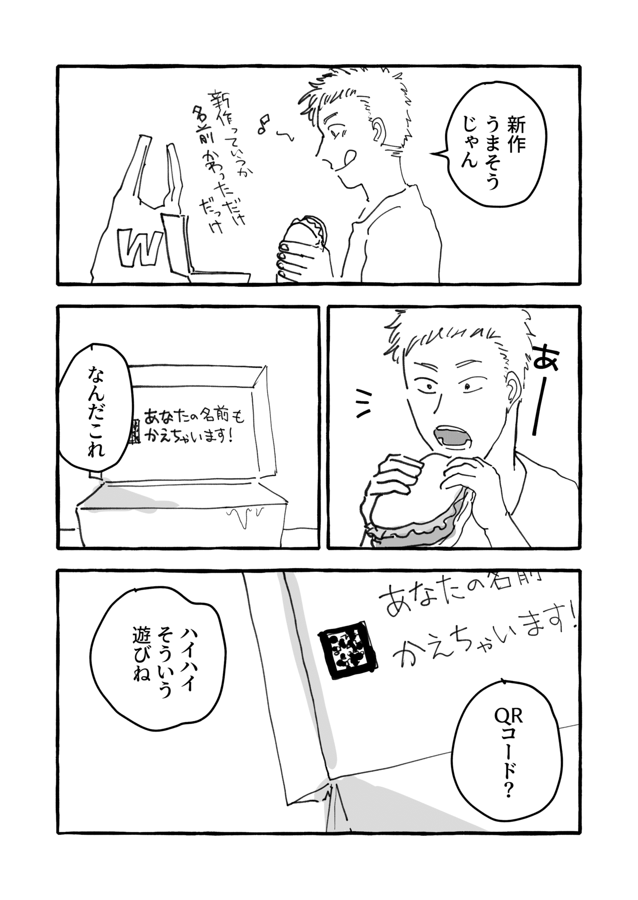 なまえをかえる_001