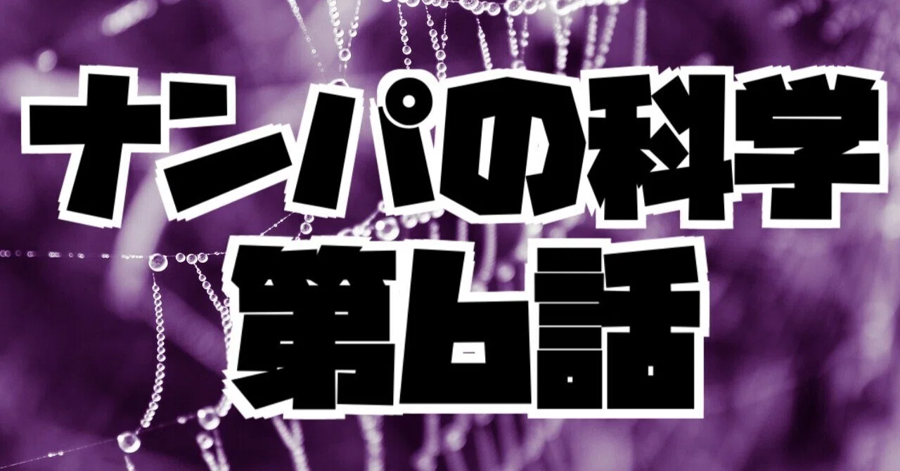 ◎特別特典付【仙人さん】ナンパの科学 【最終話(第28話)】〜仏陀の魅力〜 ☆特別特典付☆【仙人さん】ナンパの科学 【最終話(第28話)】〜仏陀の