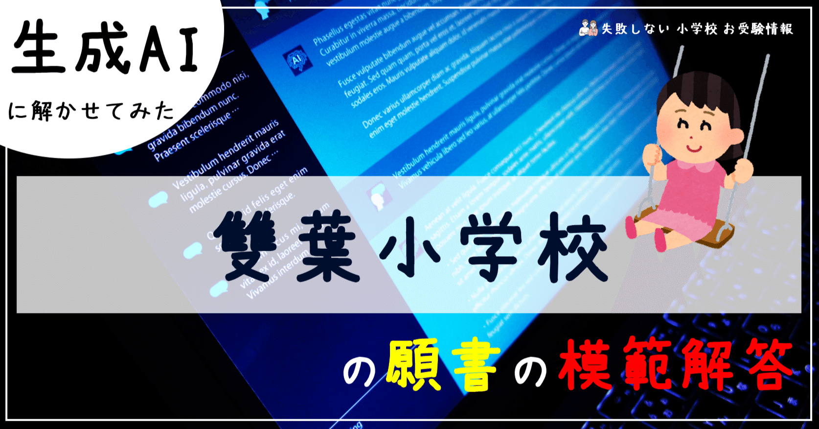 雙葉学園　50年の歩み　小学校受験　参考資料 雙葉学園 50年の歩み 小学校受験 参考資料 雙葉学園 50年の歩み