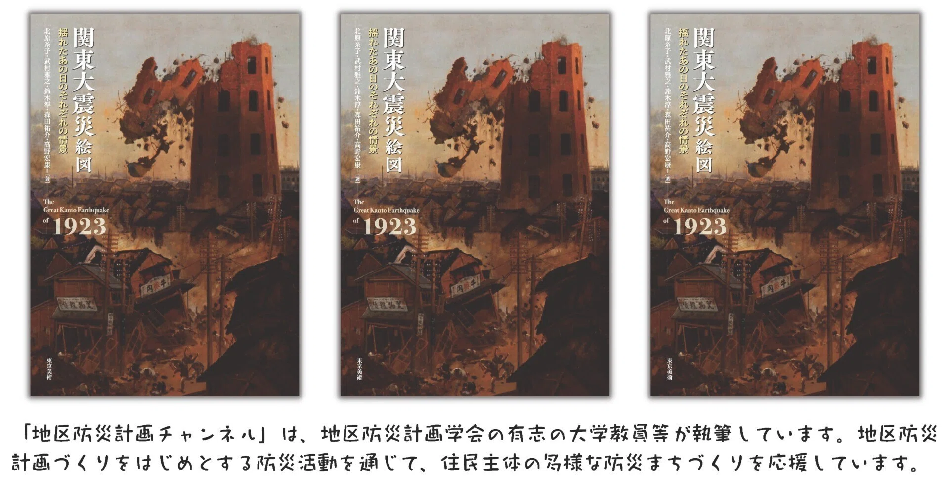 関東大震災 写真集/吉川弘文館/北原糸子（大型本） 第140回】【新刊】北原糸子ほか「関東大震災絵図 揺れたあの日の