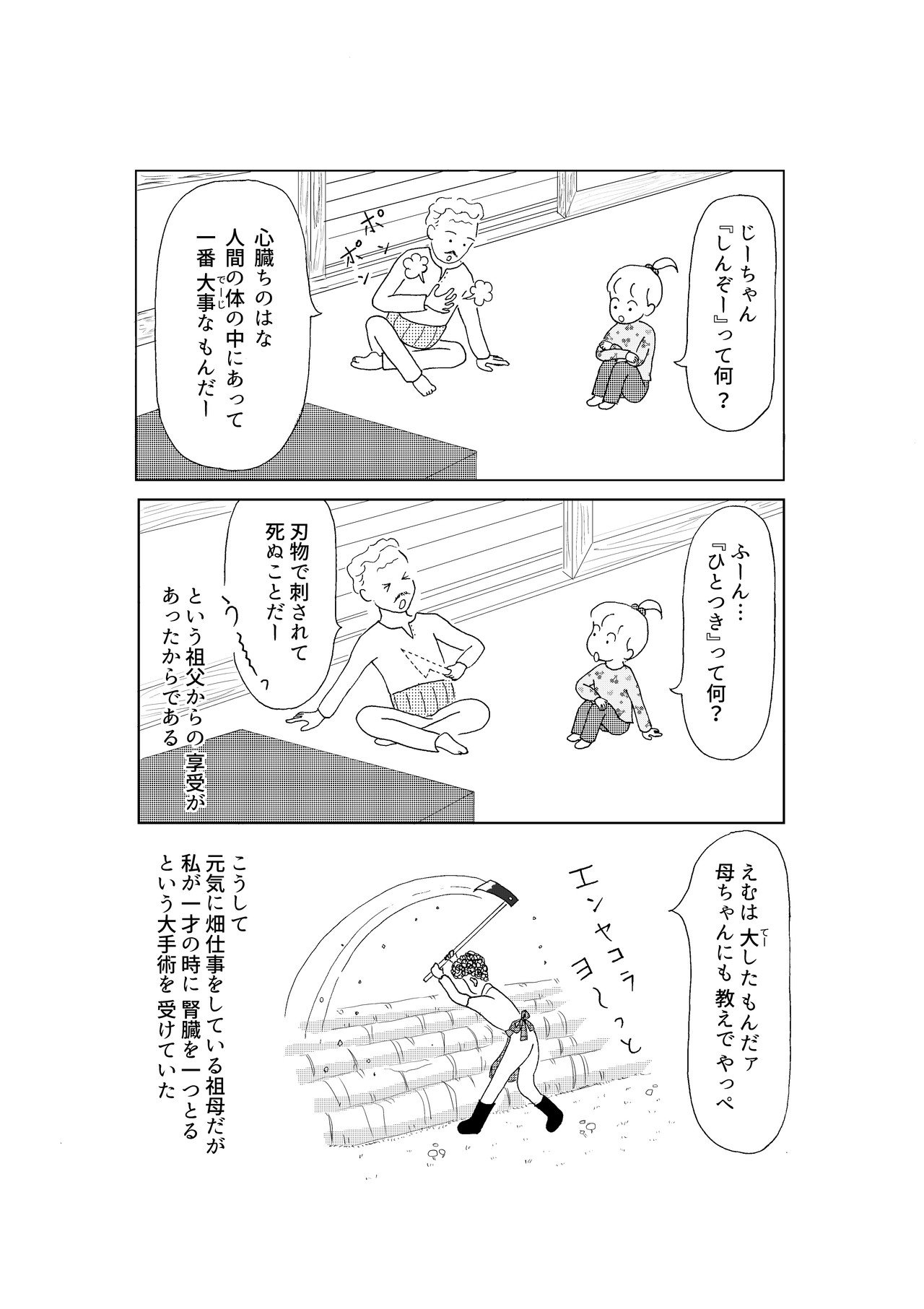 ひぐらし日記__保育園編_PartⅡ_後編_007