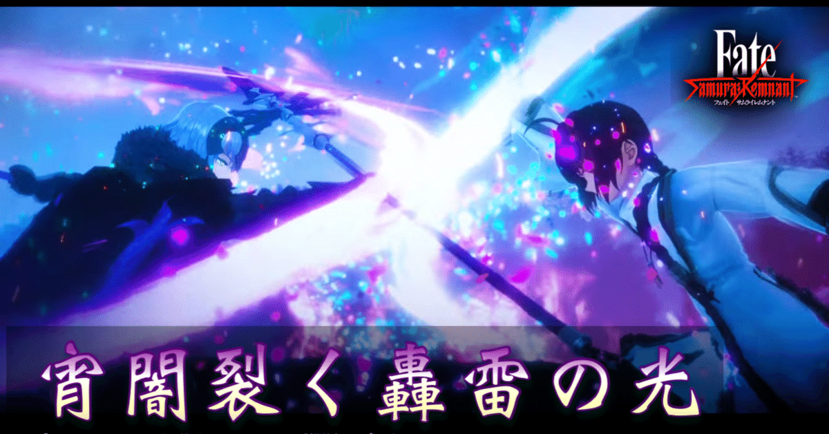 3【プレイ日記】Fate/Samurai Remnant(フェイト/サムライ 3【プレイ日記】Fate/Samurai Remnant(フェイト/サムライ