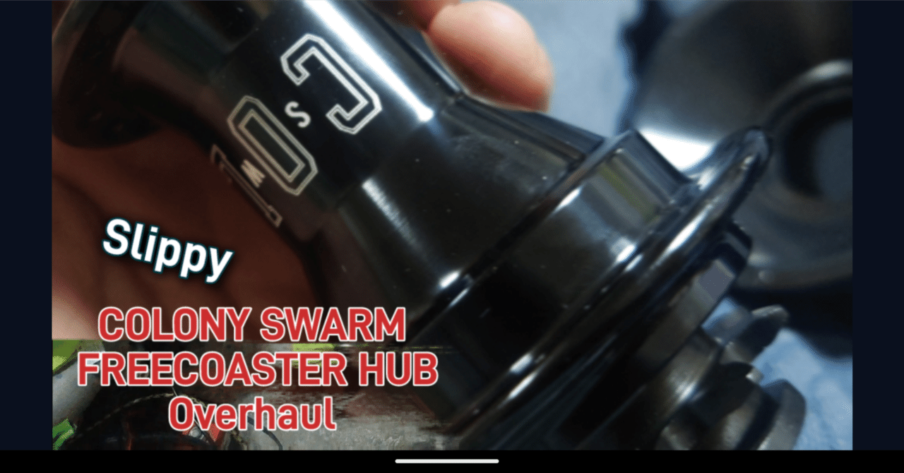 早速】プラネタリフリーコースターハブをオーバーホールする【BMX