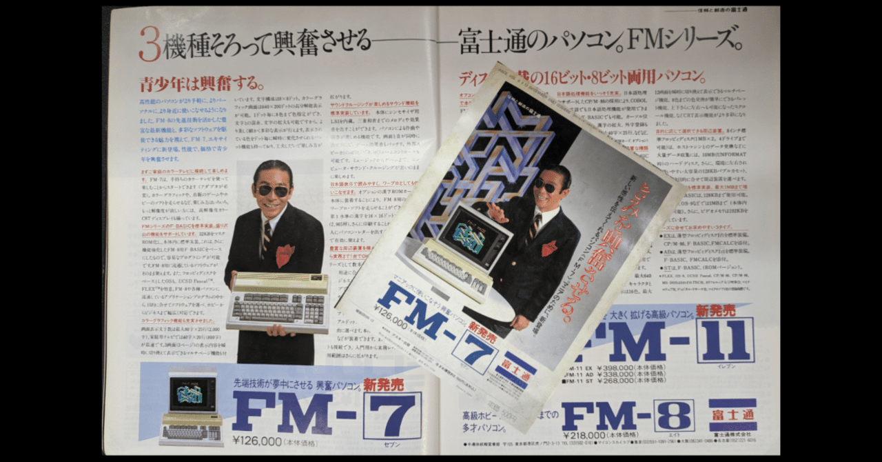 FM-7 - 御三家の地位を獲得した富士通のヒット作品|kzn FM-7 - 御三家の地位を獲得した富士通のヒット作品|kzn
