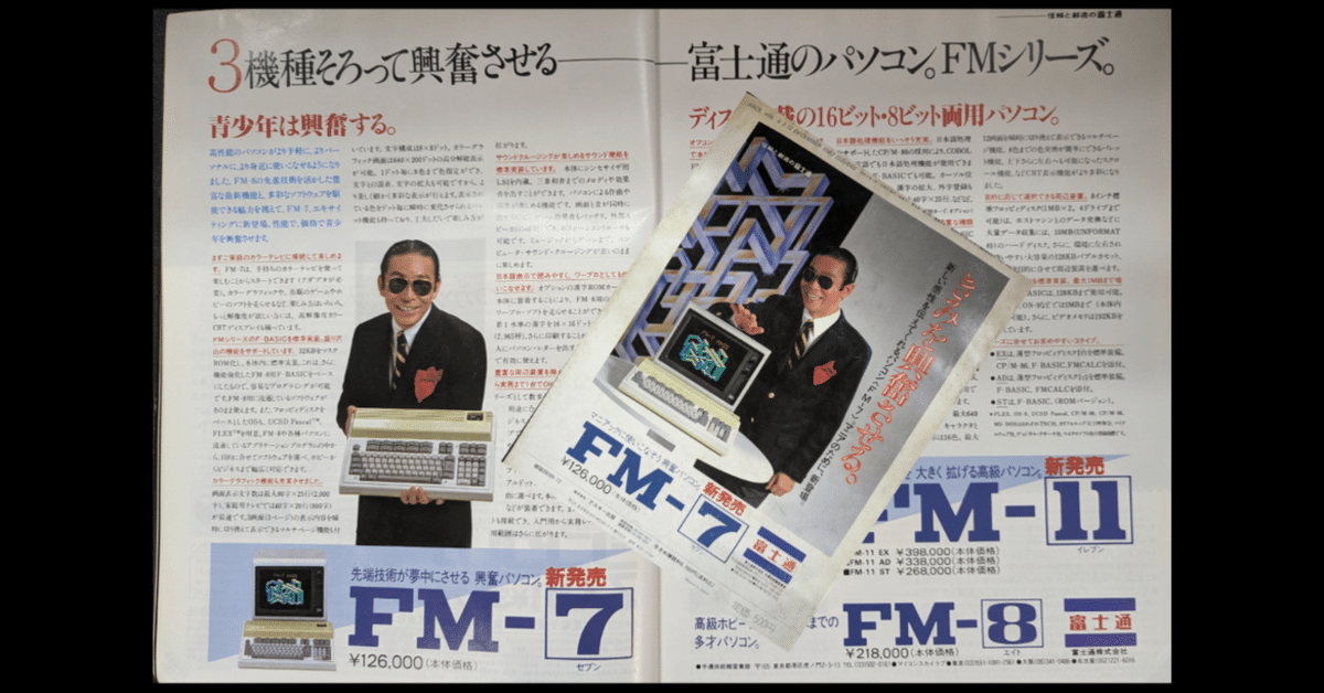 FM-7 - 御三家の地位を獲得した富士通のヒット作品｜kzn