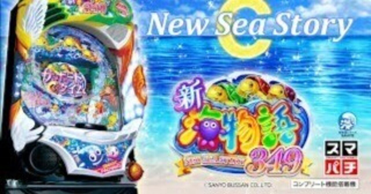 スマパチ新海物語349 Cタイム天井期待値 狙い目 ヤメ時 止め打ち手順