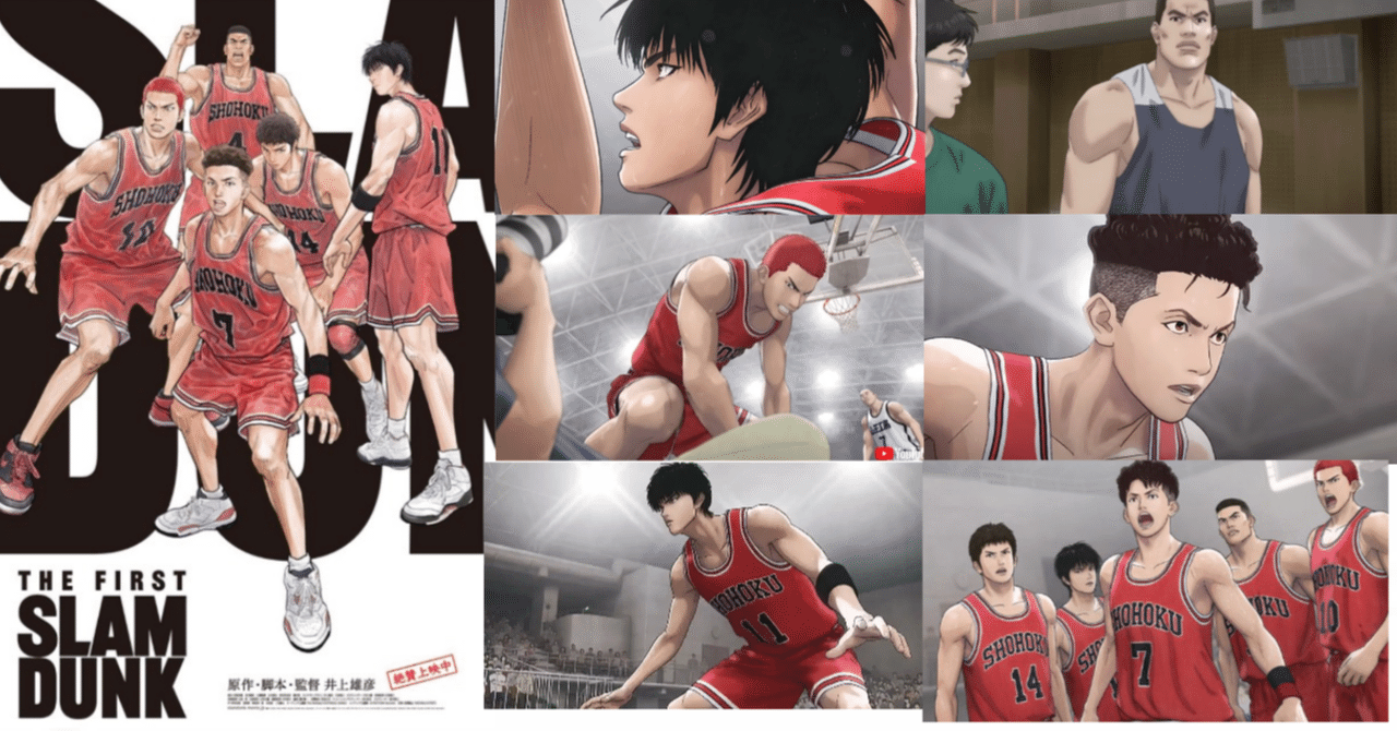 THE FIRST SLAM DUNK」超分析! 山王戦のマンガアニメ的表現から現実の