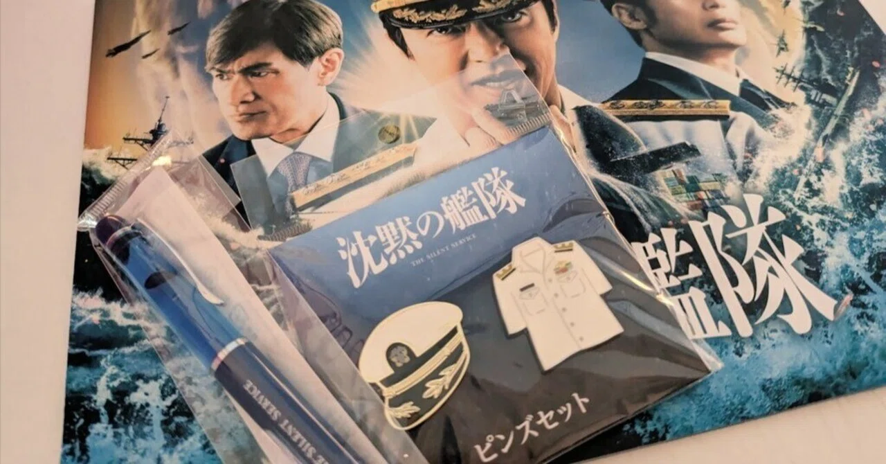 映画版沈黙の艦隊感想(⚠ネタバレ注意)｜木馬