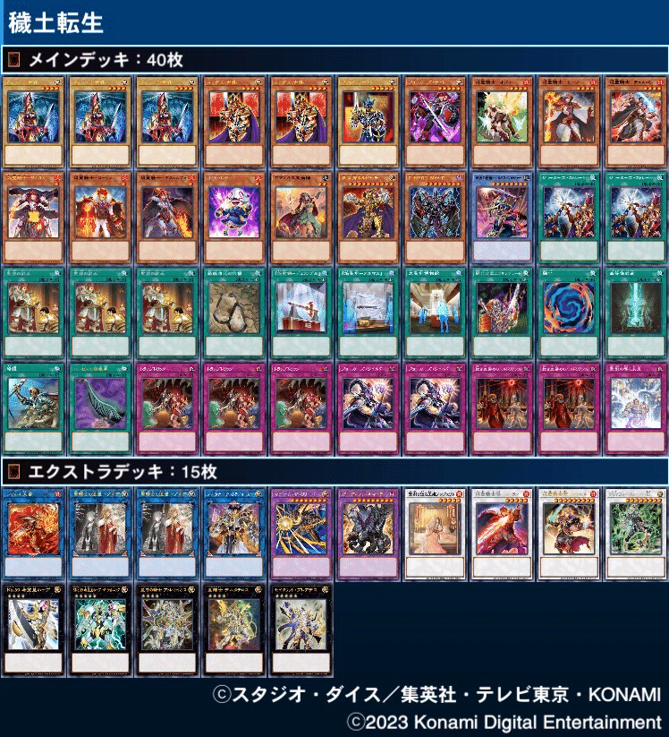 Z/Xデッキレシピまとめ】ゼクスタ全勝デッキウォッチング part