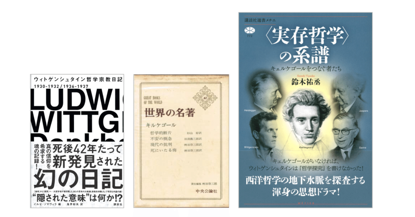 鈴木祐丞『〈実存哲学〉の系譜／キェルケゴールをつなぐ