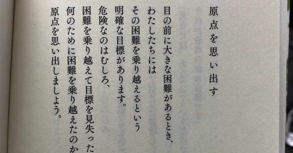 人生の目的と目標 テモテ牧師 Note