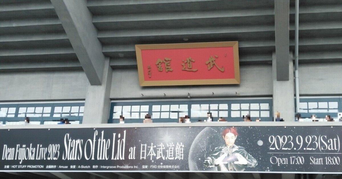 Dean Fujioka Live 2023 Stars of the Lid at 日本武道館
