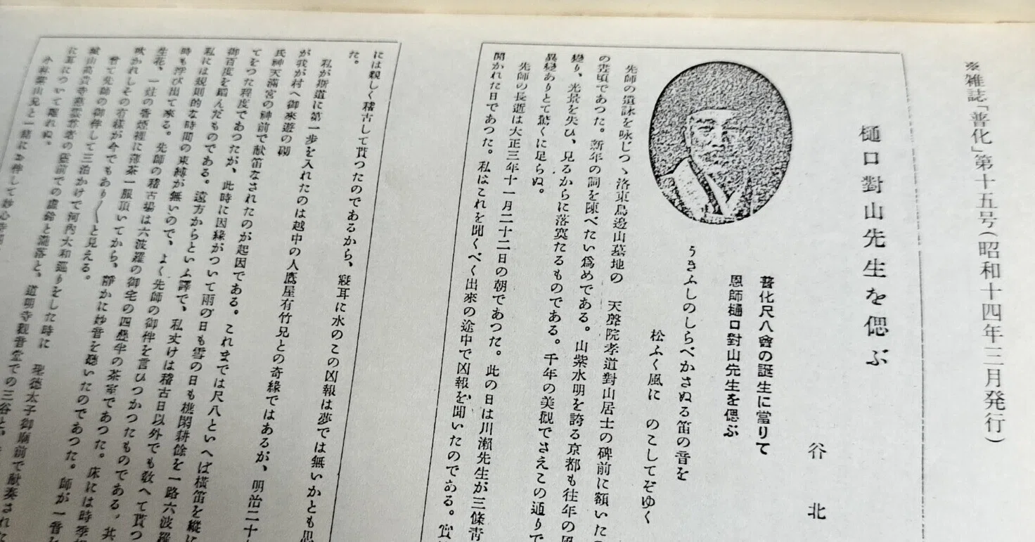 明暗對山派」の曲はどこからやってきたのか。｜コムジョの虚無ろぐ