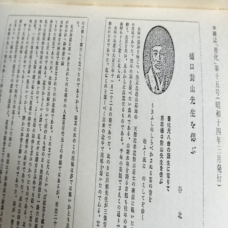 新品 明暗對山派」の曲はどこからやってきたのか。｜kataha 民族音楽、民謡