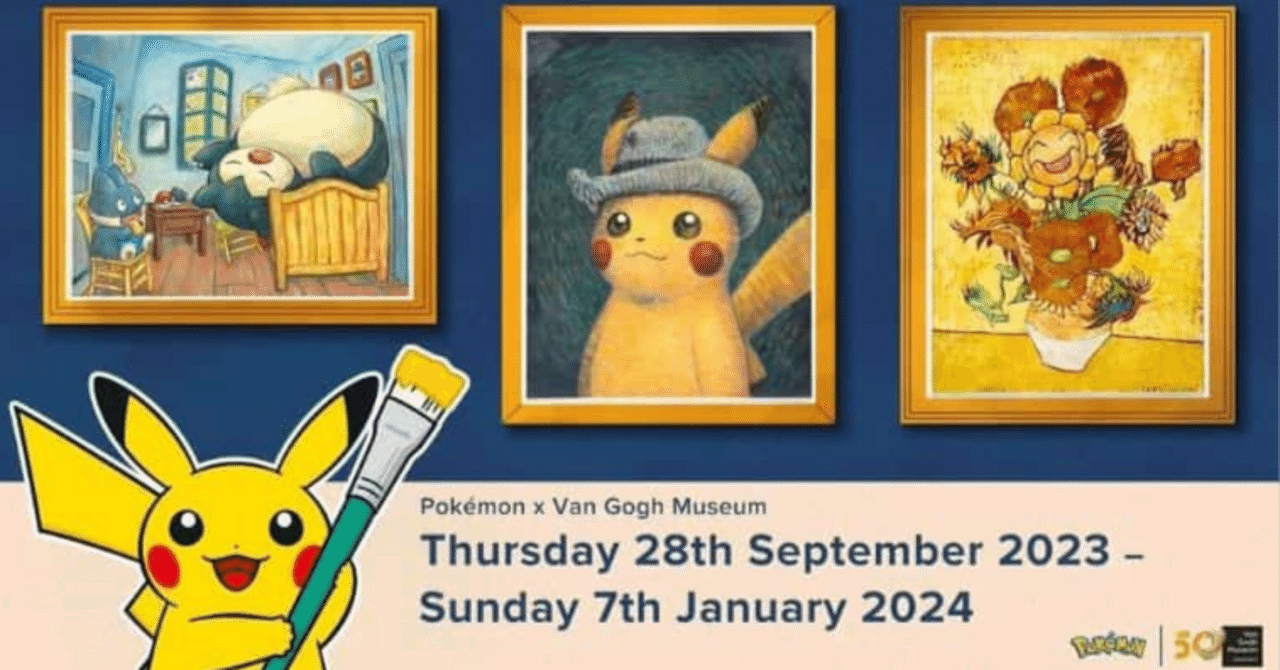 転売は悪？「ゴッホ美術館」コラボのポケモンカード、メルカリで高額