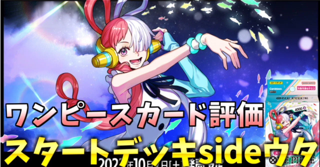 スタートデッキsideウタ カード評価｜森忍