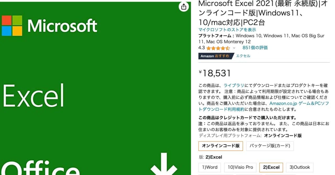 エクセル、サブスク版か永続版(買い切り型)か｜週休3日サラリーマン