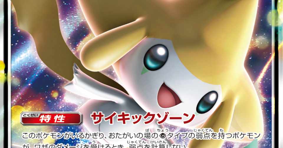スターターセット カードレビュー ジラーチgx 編 Team Tokiwa チームトキワ Note