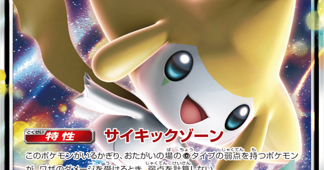 スターターセット」カードレビュー【ジラーチGX】編｜TEAM TOKIWA