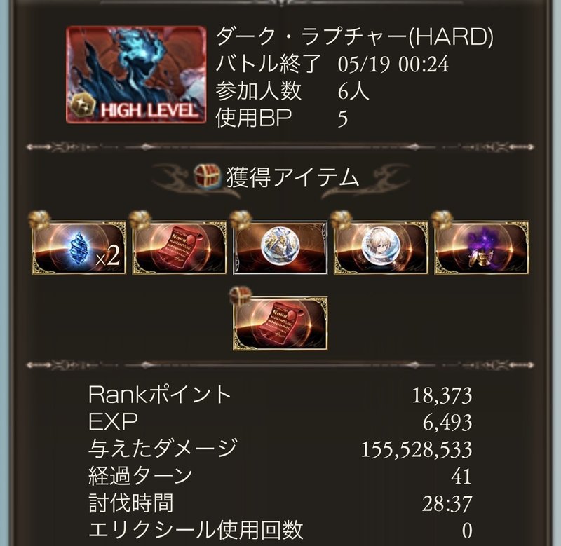 ルシファーhlを初めて討伐した感想 ダァ Note