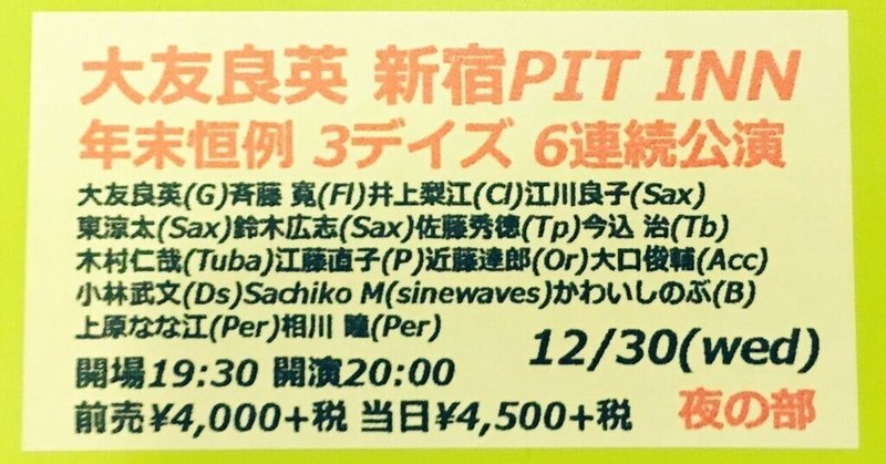 2015年12月30日　大友良英スペシャルビッグバンド Live CD発売記念 "plays conductions and compositions" at 新宿PIT INN