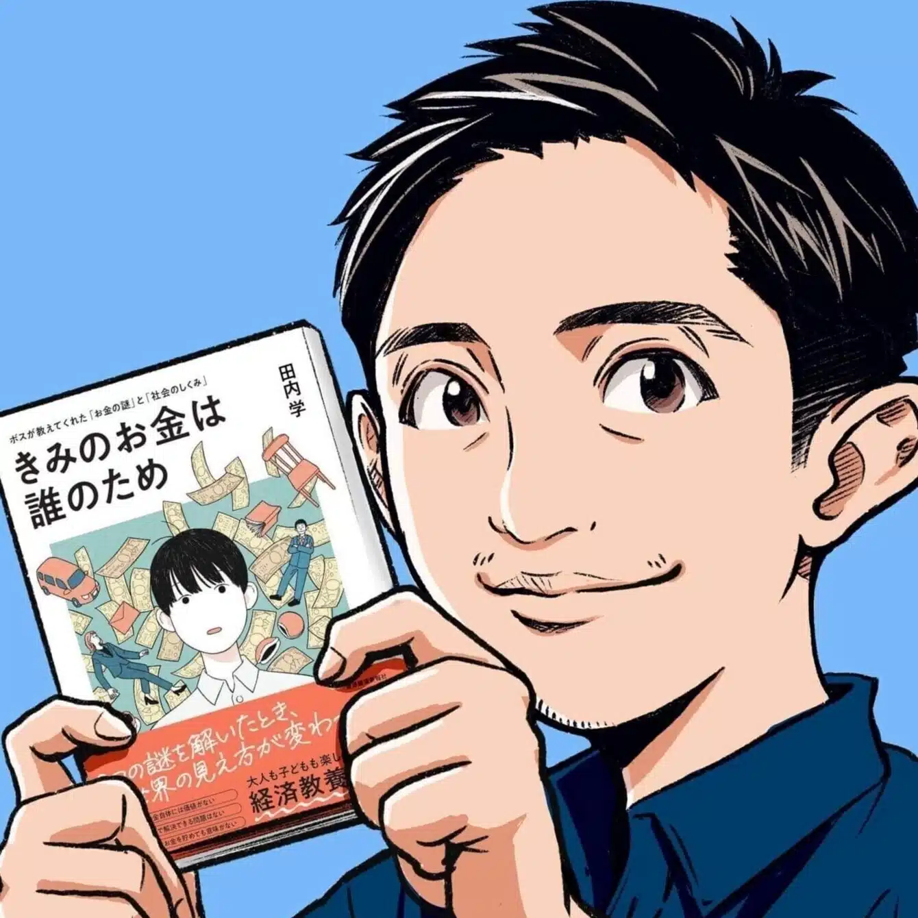 田内学