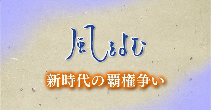 2019/5/19　風をよむ｢新時代の覇権争い｣