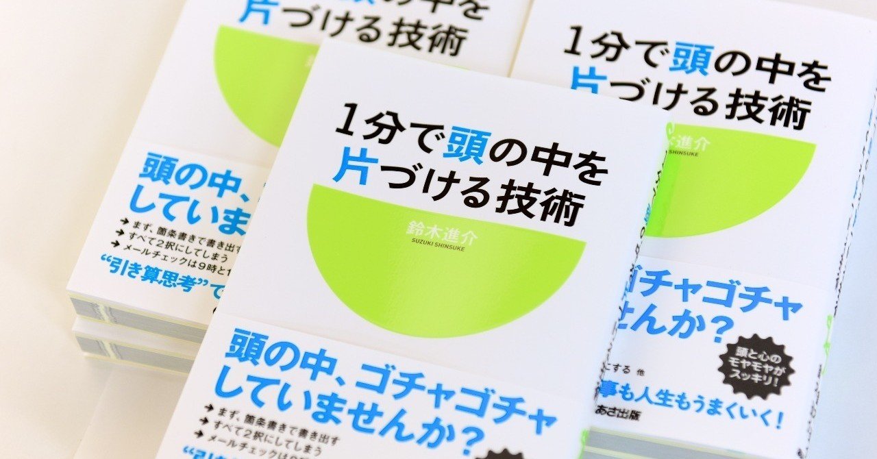何者でもない僕でも出版できた｜鈴木 進介 | 思考の整理家®