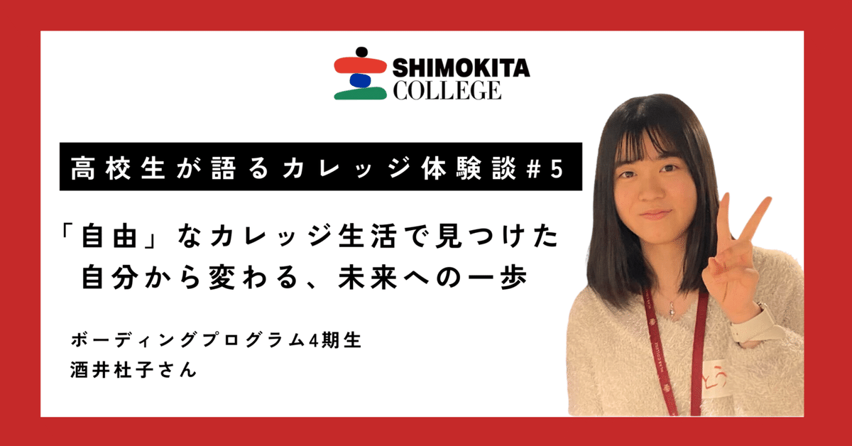 BOARDING PROGRAM4期生(22年冬期生)｜酒井杜子さん｜HLAB, Inc.